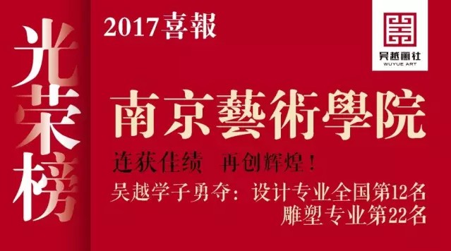 南京艺术学院联获佳绩，再创辉煌！