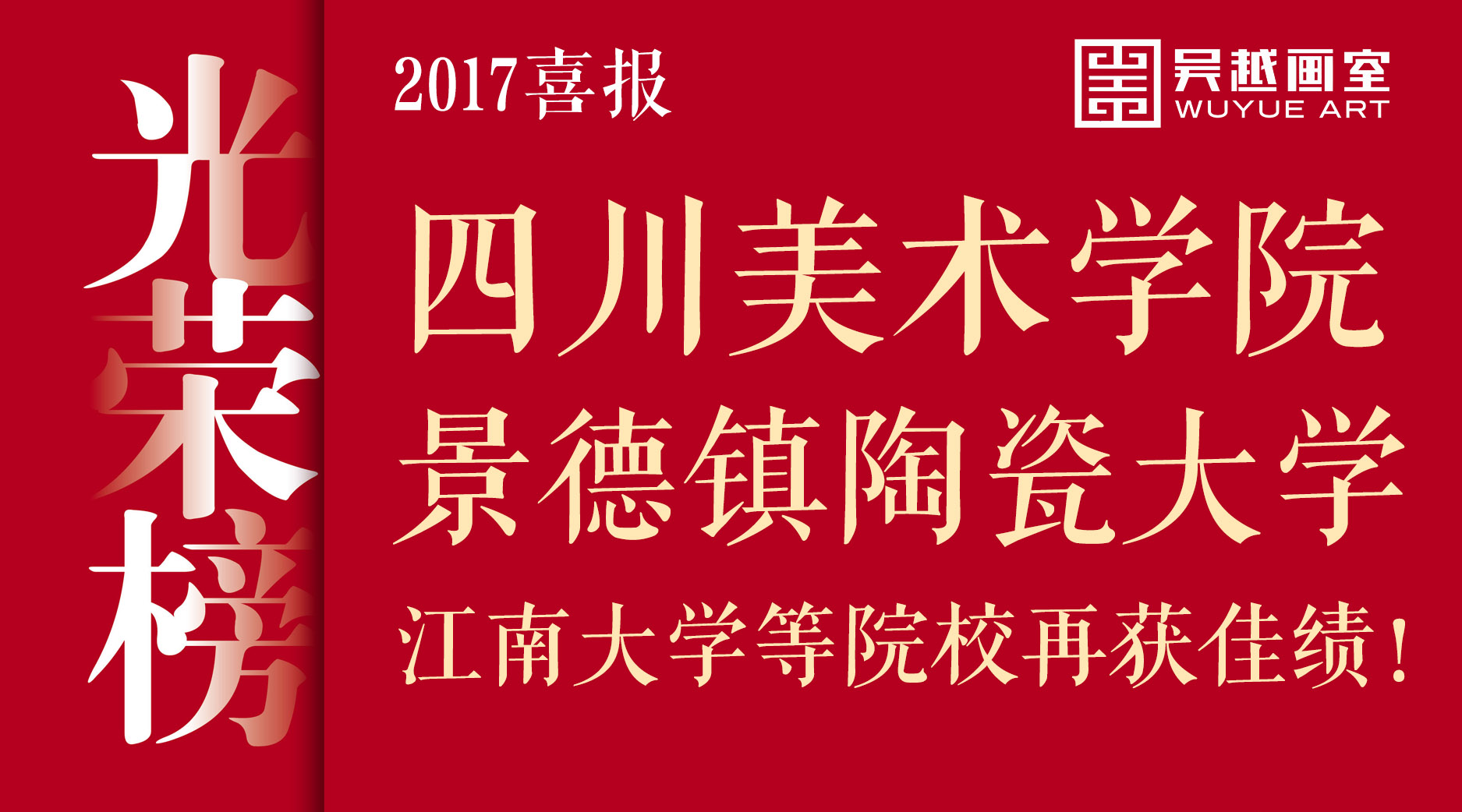 四川美术学院，景德镇陶瓷大学，江南大学等院校再获佳绩！