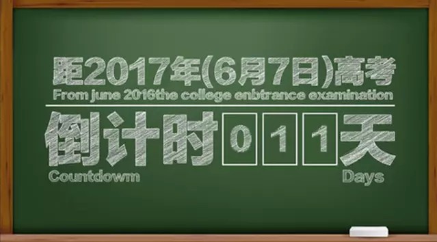 高考秘籍丨高考倒计时11天，吴越老师教你临考秘籍，看完至少提高20分