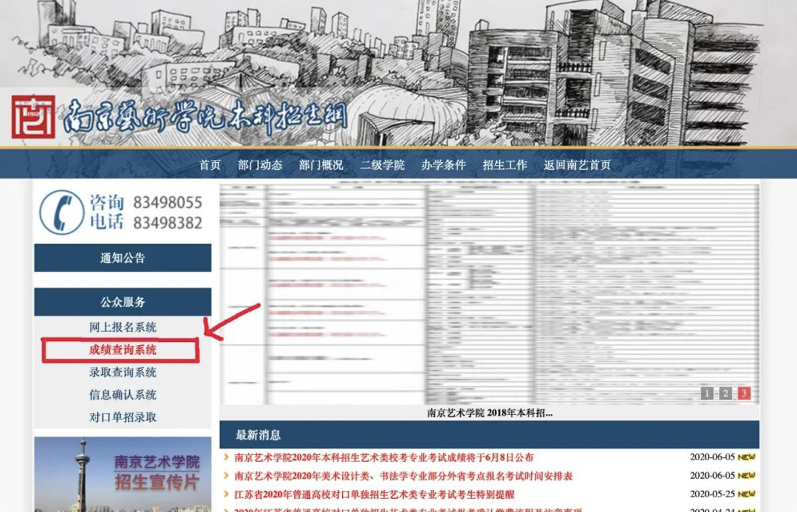 南京艺术学院｜2020年本科招生艺术类校考专业考试成绩将于6月8日公布
