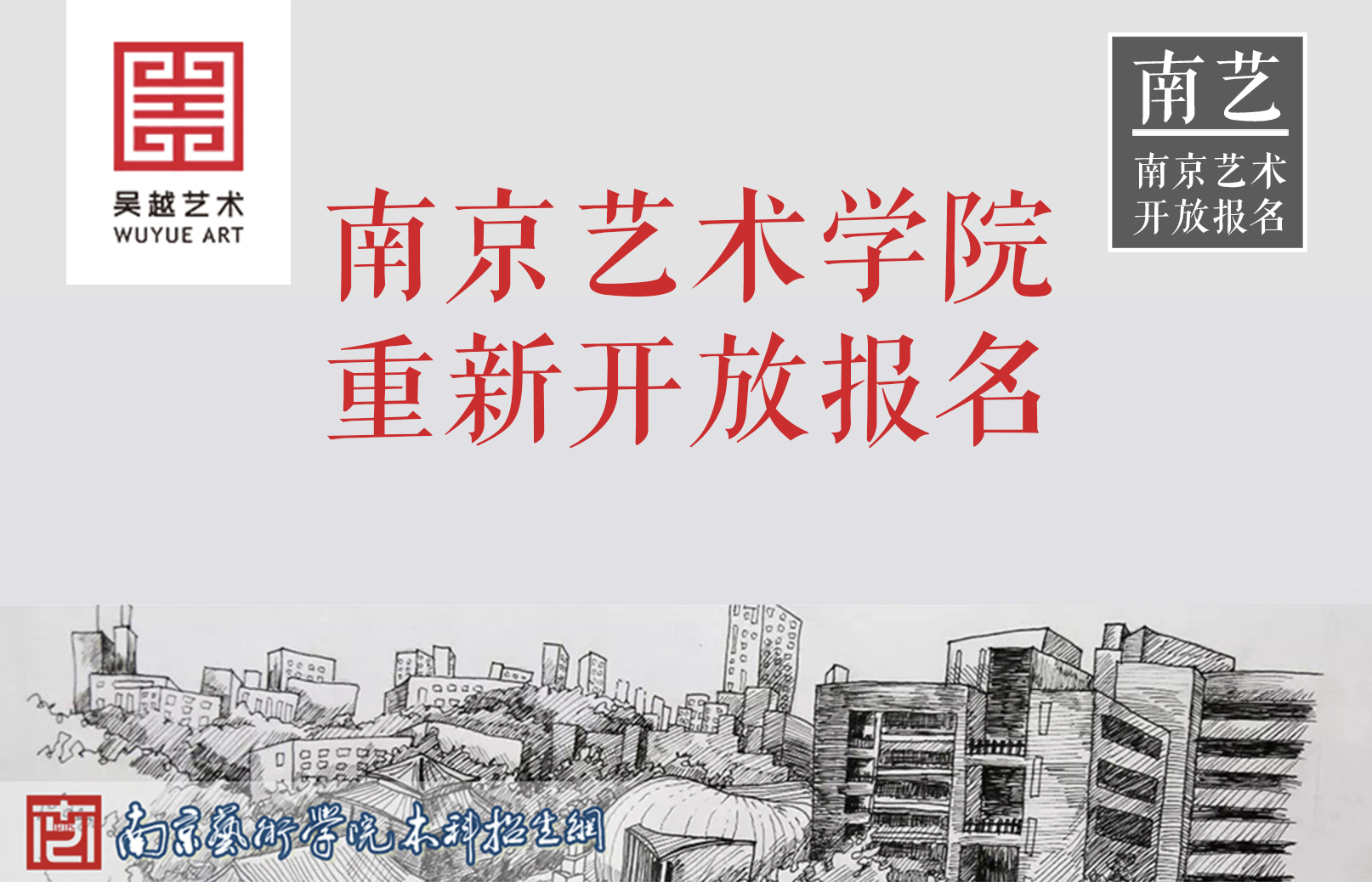 最新消息 | 南京艺术学院：2020年校考报名重新开放报名，大家抓紧抢