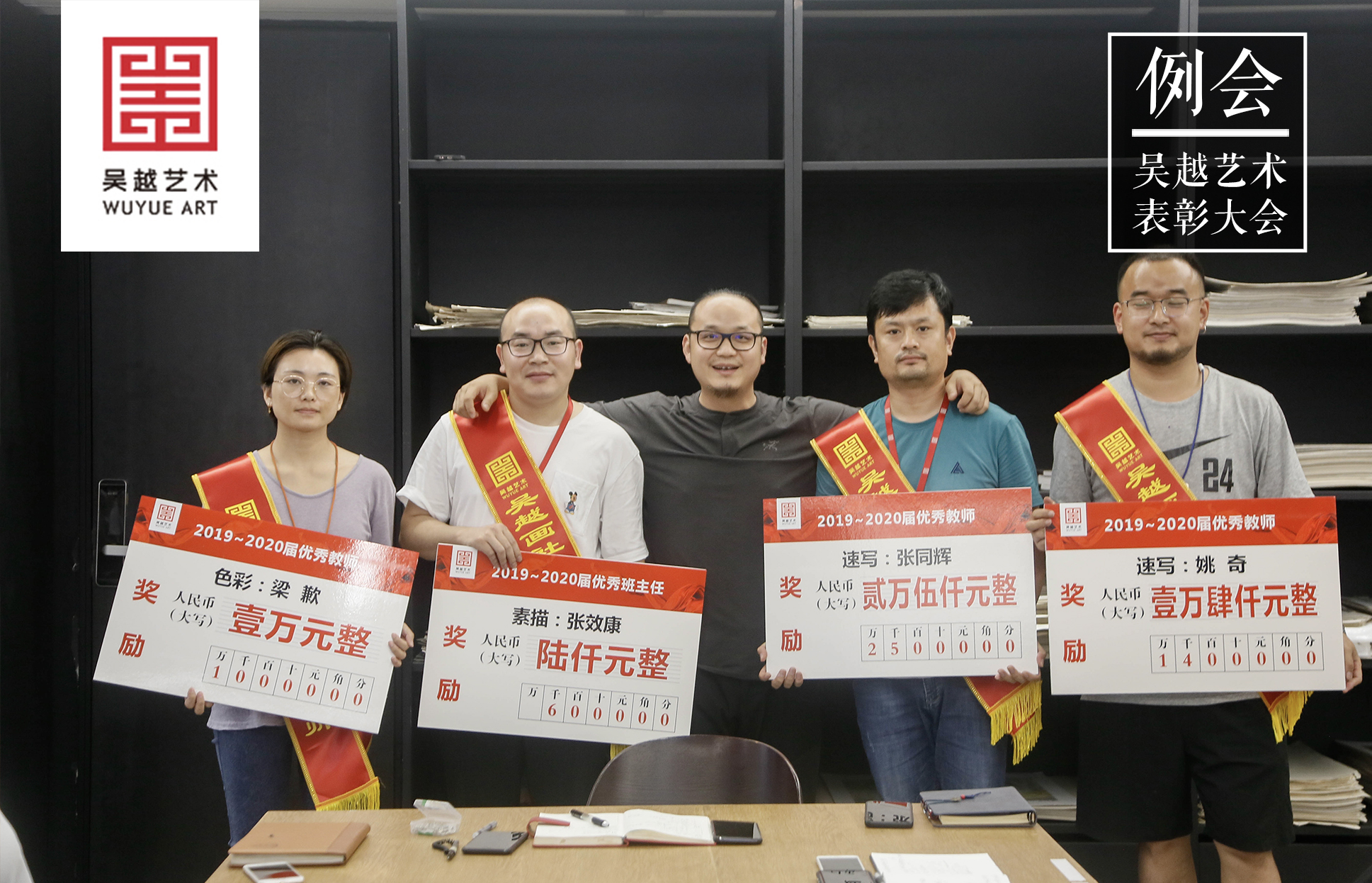 表彰大会｜杭州吴越画室：风雨兼程，感谢有你——2020届优秀教师表彰大会