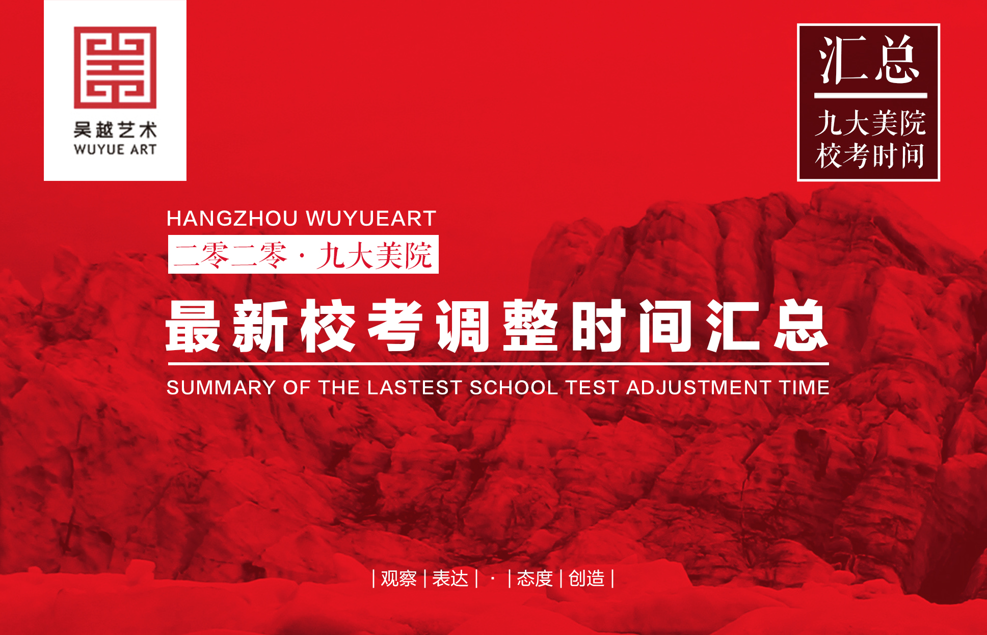 校考时间｜2020最新九大美院校考调整时间汇总，以及线上线下安排