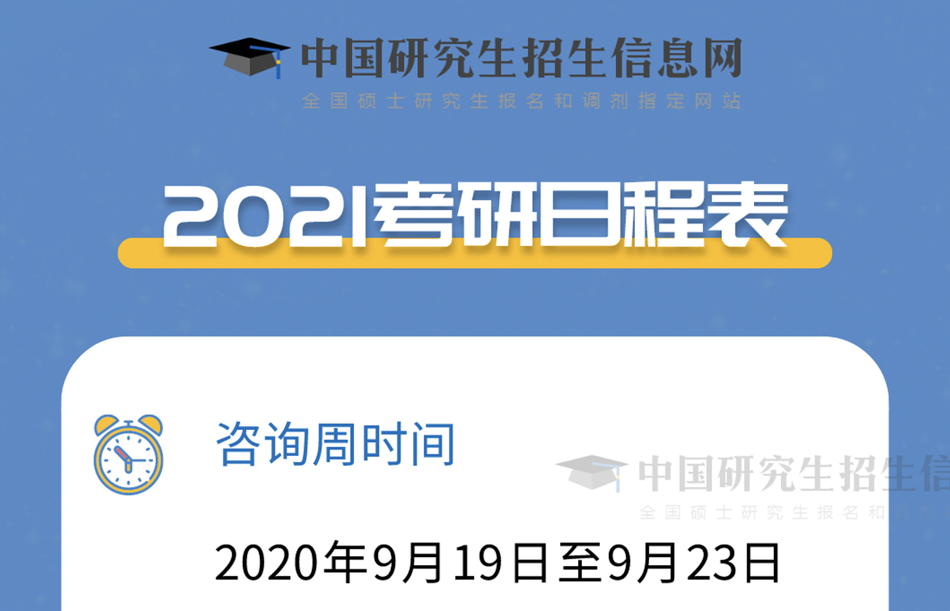 最新公布 | 艺术类2021年考研时间确定！