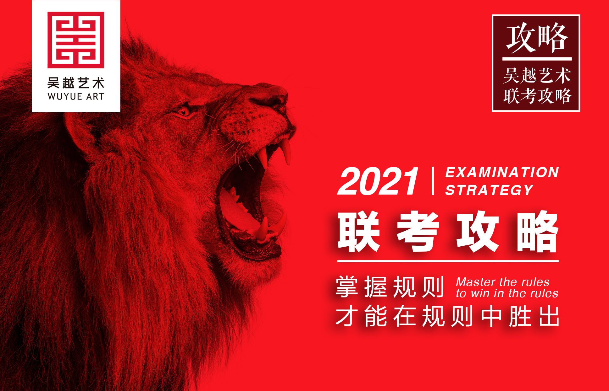 联考攻略 | 一份美术联考前必看的最全攻略，掌握规则，才能在规则中胜出