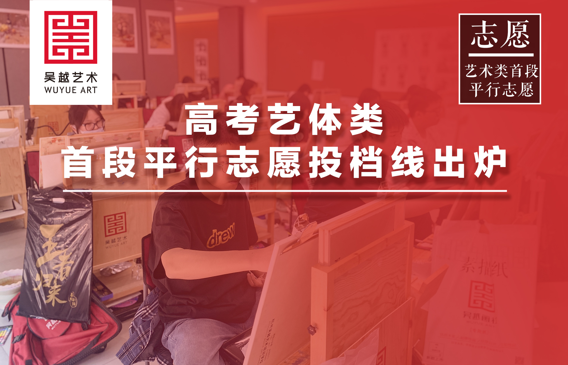 权威发布丨浙江省2021年普通高校招生艺术类第二批第一段平行投档分数线公布