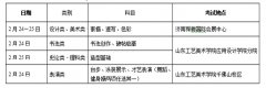 山东工艺美术学院2010年招生专业考试时间确定