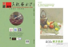 祝贺吴越画社老师作品再登书刊