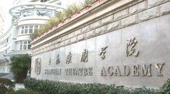 上海戏剧学院2014年戏剧影视美术设计专业本科常年招生简章