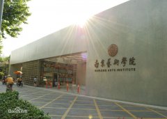 南京艺术学院2014年本科招生简章