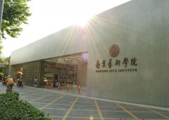 南京艺术学院2015年本科招生简章