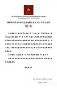 【俄罗斯列宾美术学院浙江省招生考点2015年专业考试时间调整通知】