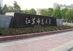 江苏师范大学2015年省外美术类、书法学专业招生简章