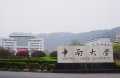 中南大学2015年艺术类专业招生简章