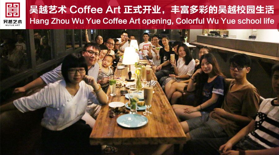 吴越咖啡厅Coffee Art 正式开业