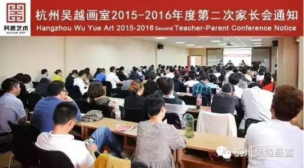 吴越画社2015-2016年度第二次家长会通知