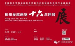 杭州吴越画室十六年回顾展览，于国美报名考试期间展览