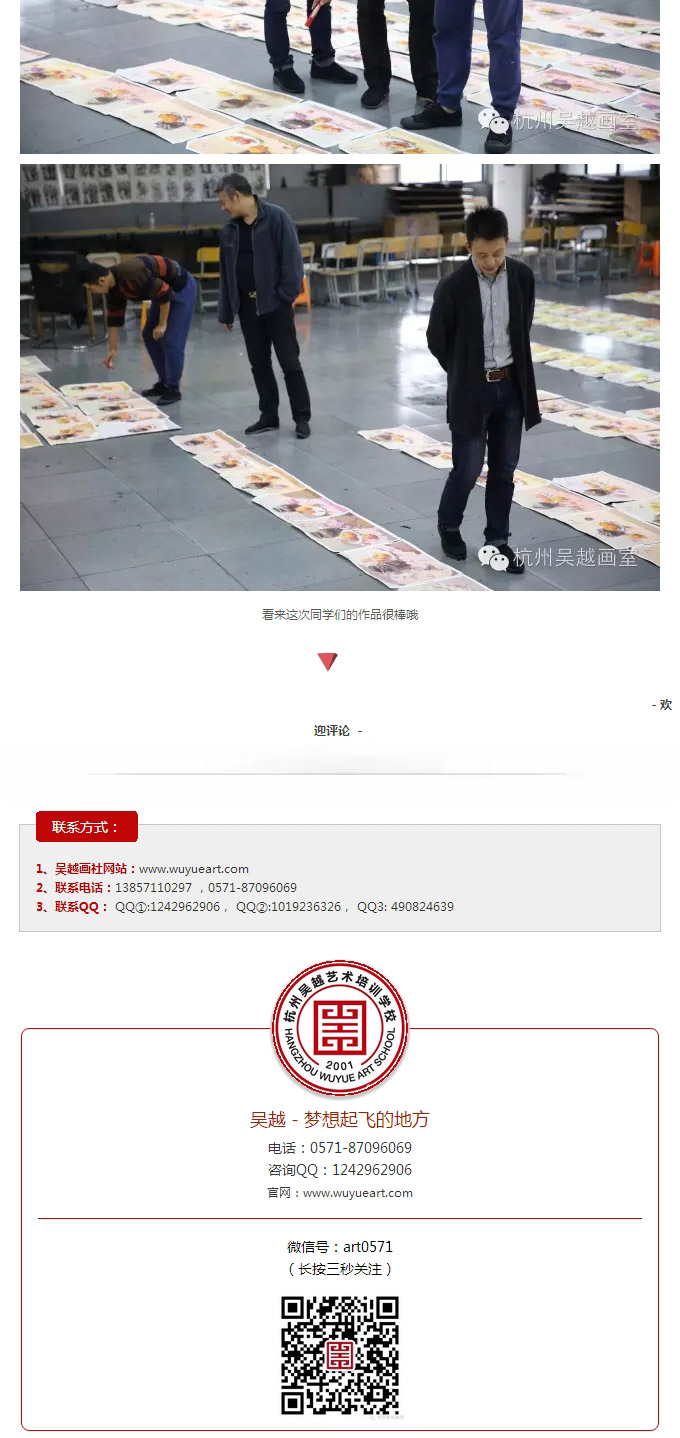 吴越 • 月考｜杭州吴越画室：10月31日全校月考成绩及考试分析汇报