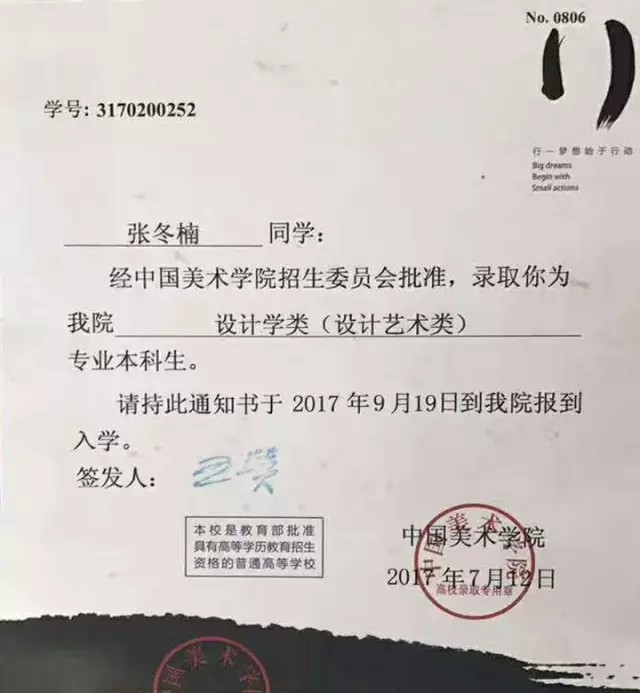 张冬楠国美录取通知书