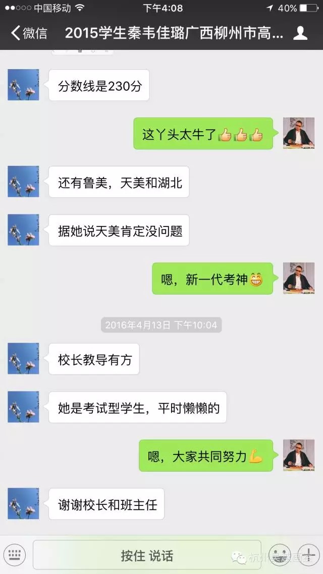 秦韦佳璐妈妈对话