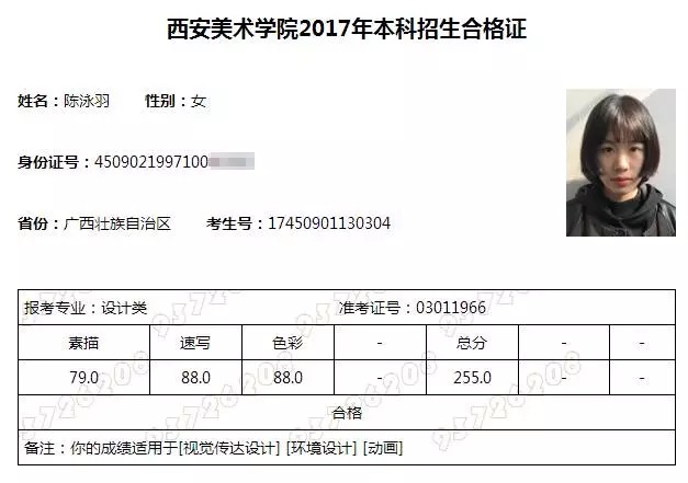 西安美院录取通知书