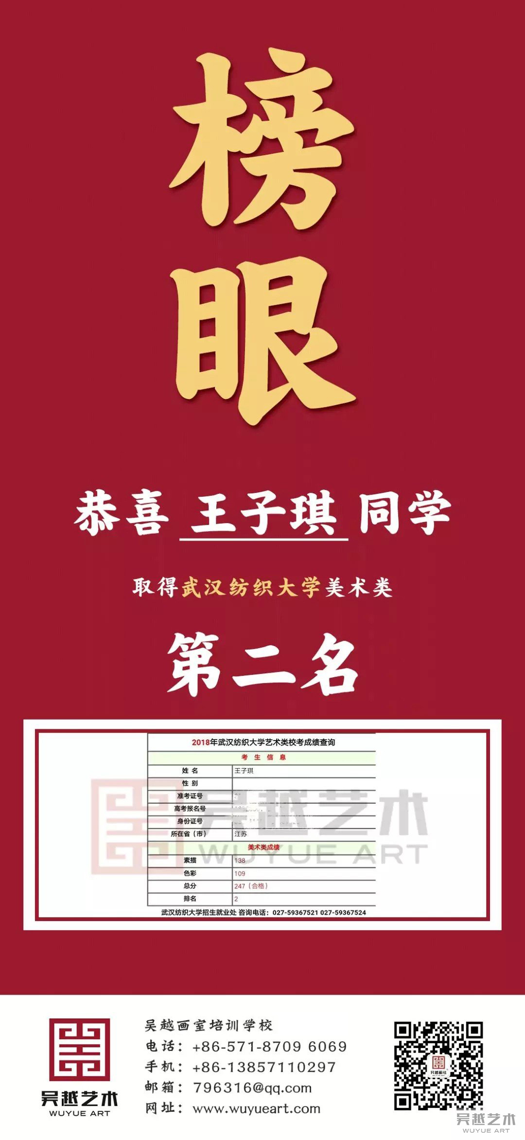 喜报！！！ 恭喜王子琪同学取得佳绩