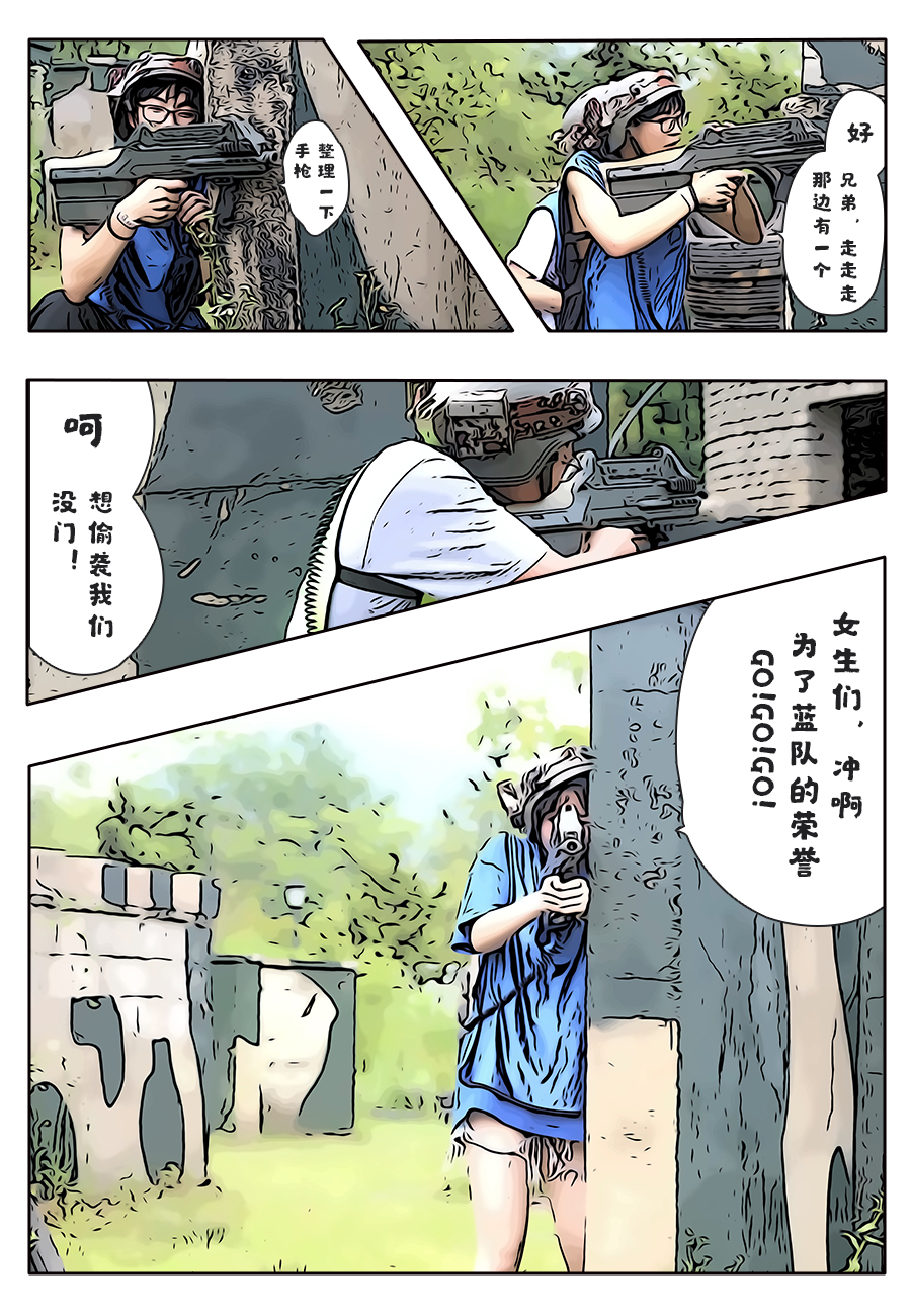 团建漫画