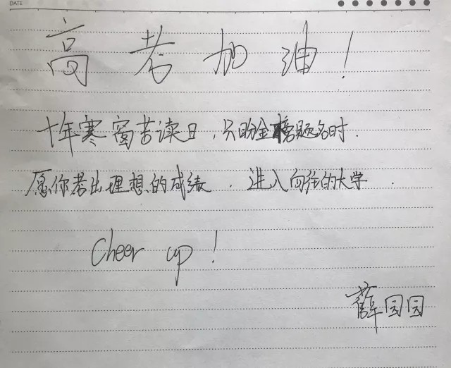 高考加油