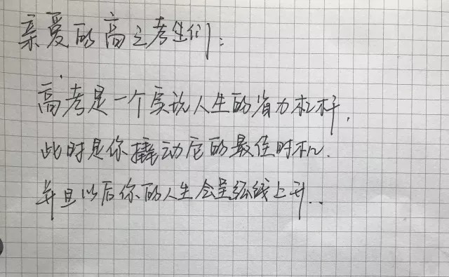 高考加油