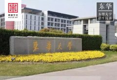 招生简章 | 东华大学2019年艺术类专业本科招生简章