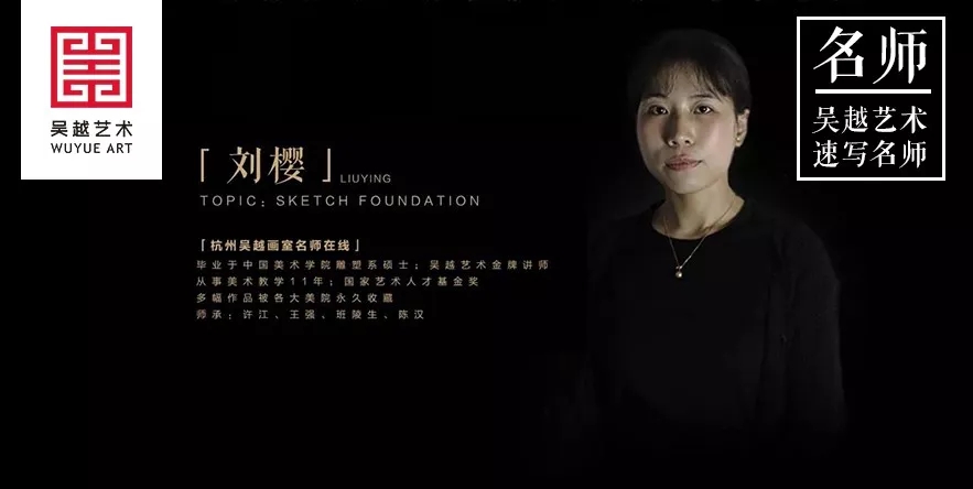 吴越名师 | 刘樱：中国美术学院雕塑系研究生，耐心与幽默兼具！