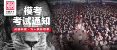 模考通知 | 杭州吴越画室：关于参加11月9日美术模拟考试安排，及历年模考高分