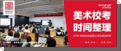 校考时间表｜2024年校初试成绩公布及复试时间