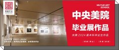 央美毕业展｜中央美术学院2024届本科油画/壁画系/绘本本科毕业生作品（部分）