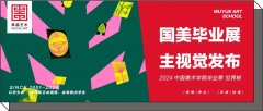 国美毕业展｜世界树｜2024中国美术学院毕业季｜主视觉+展览信息发布