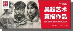 教师作品 | 杭州吴越画室：教师素描作品欣赏，中国美院雕塑系研究生团队领衔