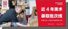 志愿填报｜各省市近4年美术类录取批次线汇总！