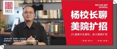 杨校长聊｜2025届美术生福利：各大美院扩招，抓住机会！