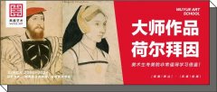 大师作品｜美术生必看！大师——荷尔拜因，考美院非常值得学习借鉴！