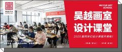 设计课堂｜杭州吴越画室：2025届同学们设计课程开课啦！