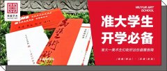 准大学生｜快开学了，准大一美术生们快收好这份避雷指南！