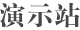 吴越攻略
